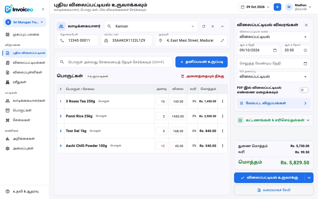 தமிழில் Invoiceo-ன் புதிய விலைப்பட்டியல் திரை: வாடிக்கையாளர் Kannan, நான்கு மளிகைப் பொருட்கள், GST, மொத்தம் Rs. 5,829.50